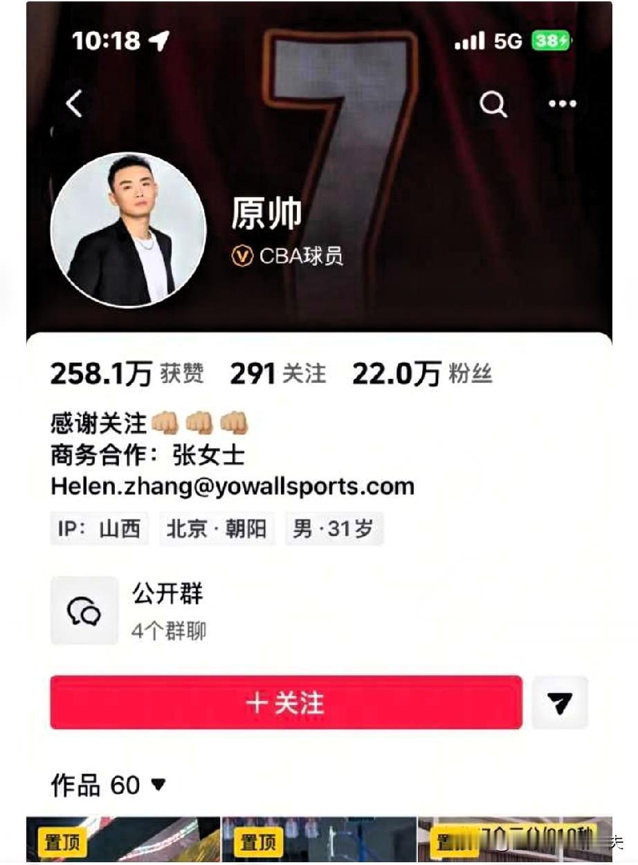辽宁籍后卫原帅抖音取消山西汾酒俱乐部认证，球队刚被淘汰，无缘四强，难道会加盟辽宁