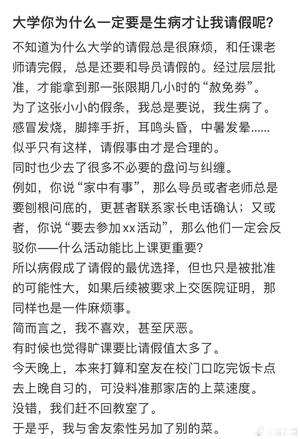 大学你为什么一定要是生病才让我请假呢 ​​​