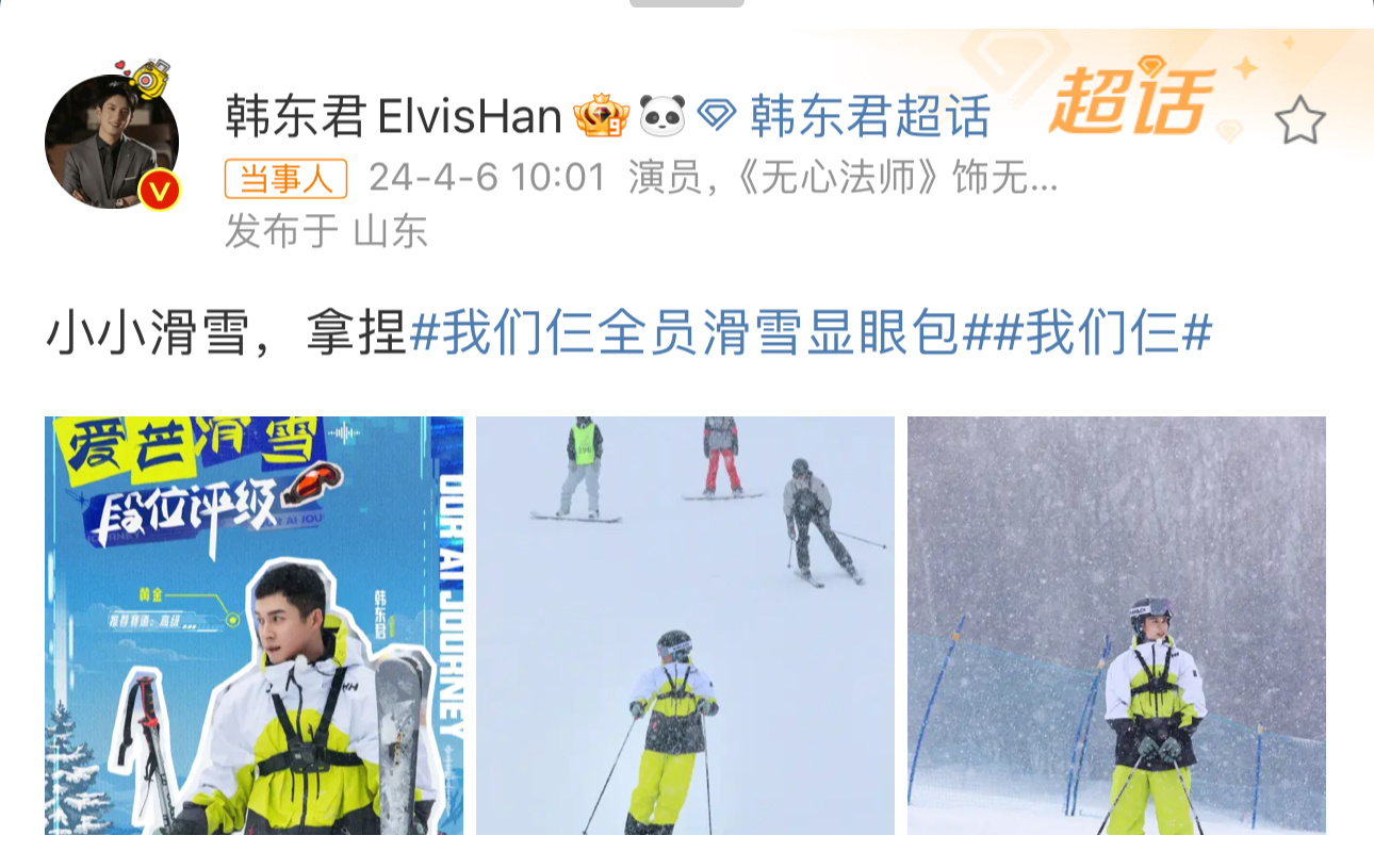#韩东君教张云龙滑雪##韩东君滑雪亮眼包#滑雪健将韩东君🏂在雪场上的帅气身姿真