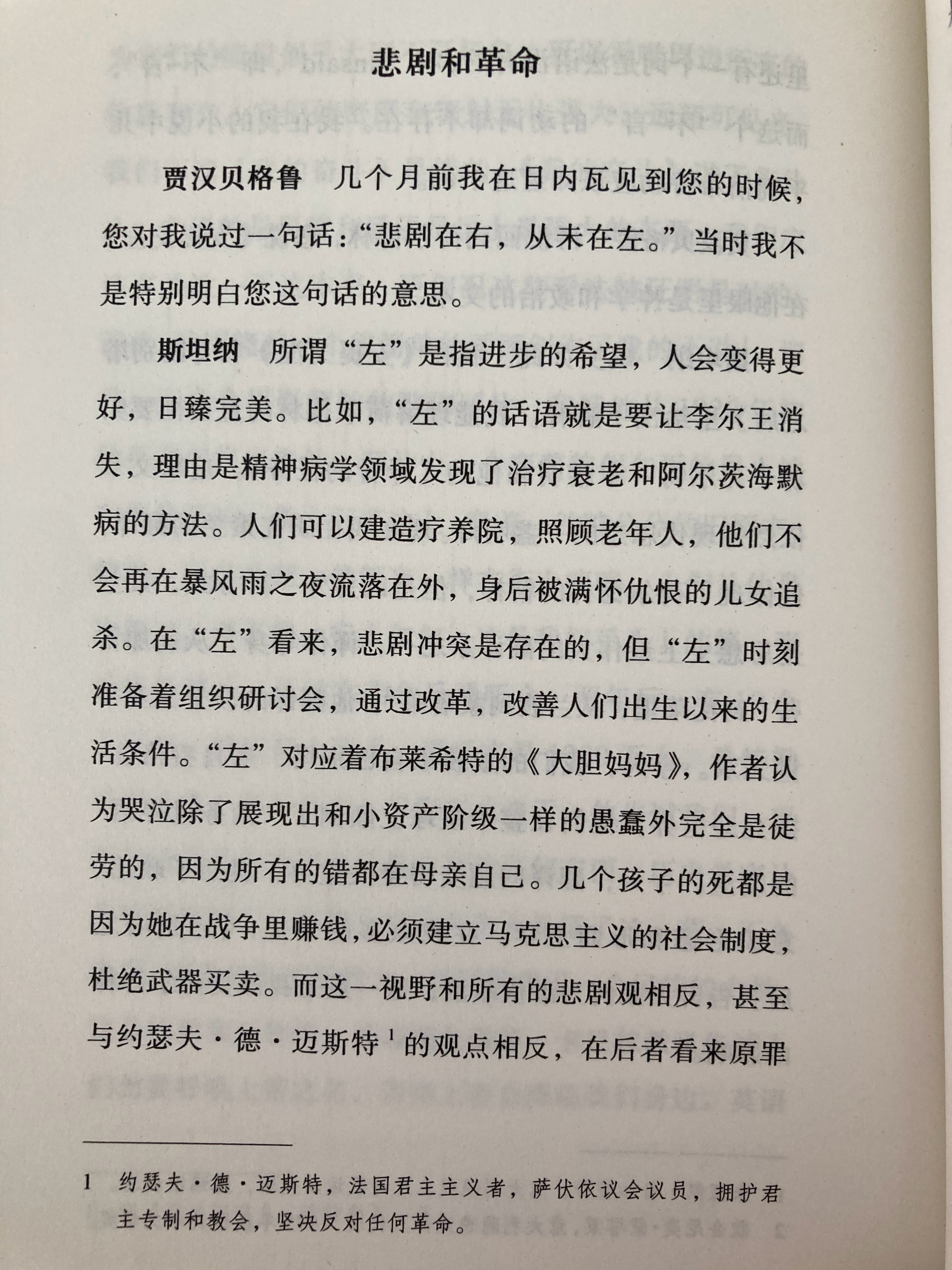 乔治•斯坦纳：悲剧在右，从未在左 