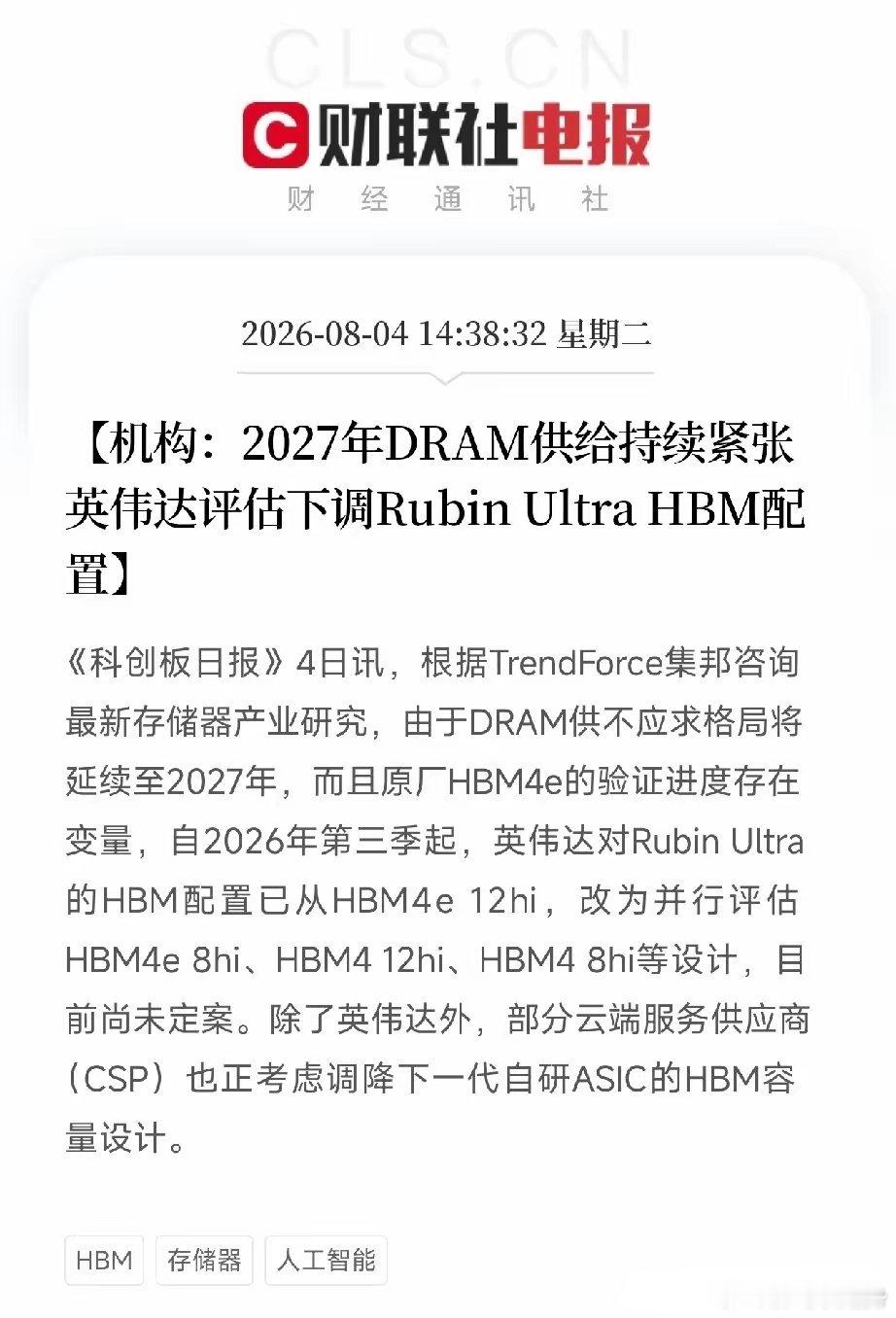 下午2点半，一条来自集邦咨询的最新报告，映照出了这轮AI超级周期，核心的物理瓶颈