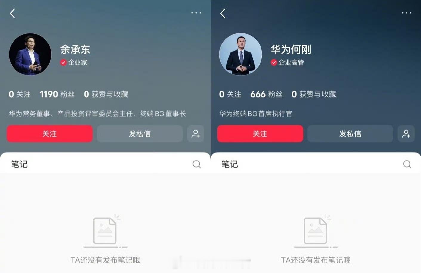 华为常务董事余承东和终端 BG CEO 何刚已低调入驻小红书平台，账号完成认证但