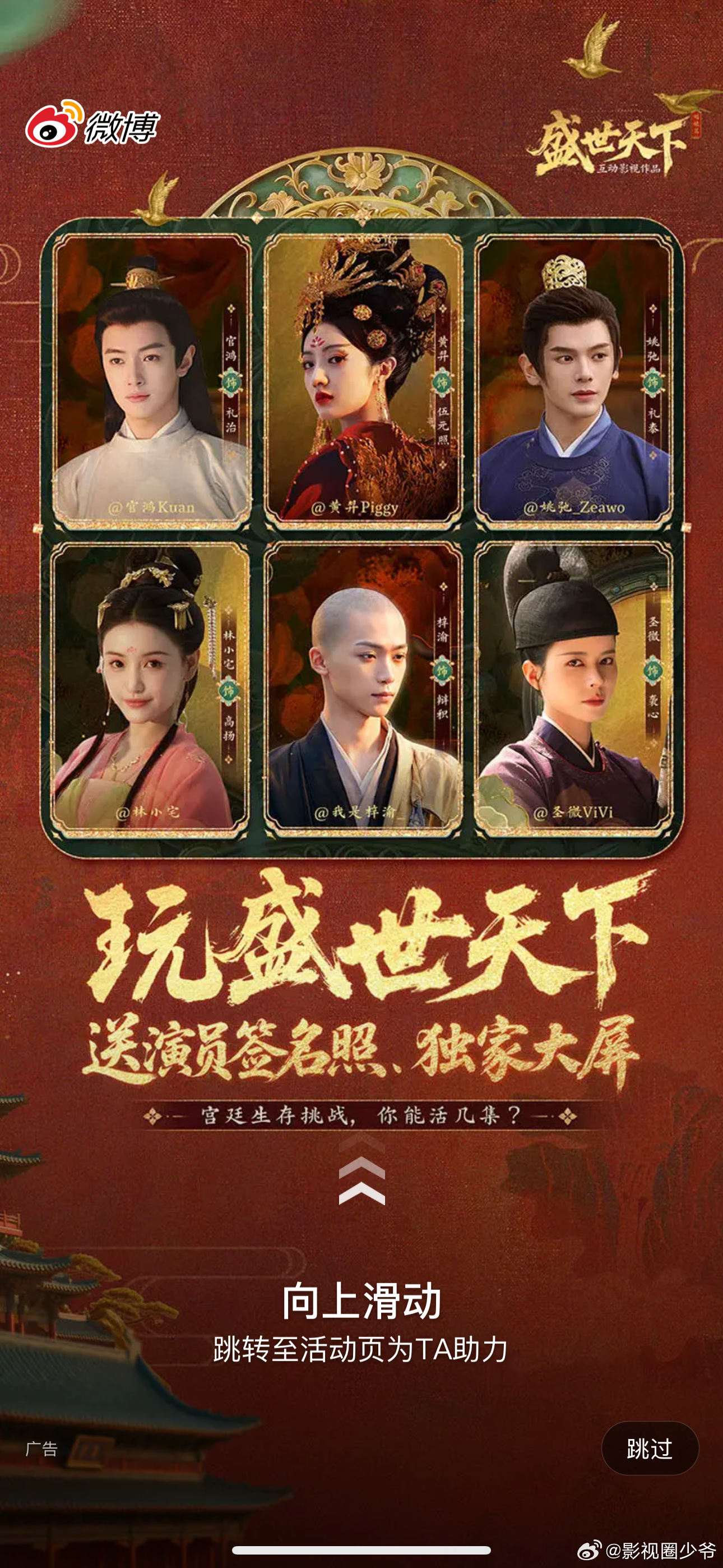 盛世天下开屏，梓渝饰演的辩积变c位了！！！[yeah] ​​​