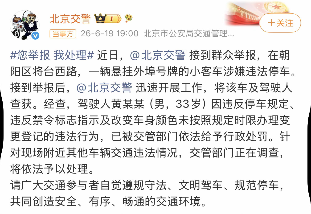 警方通报黄子韬违停神秘组织，朝阳群众