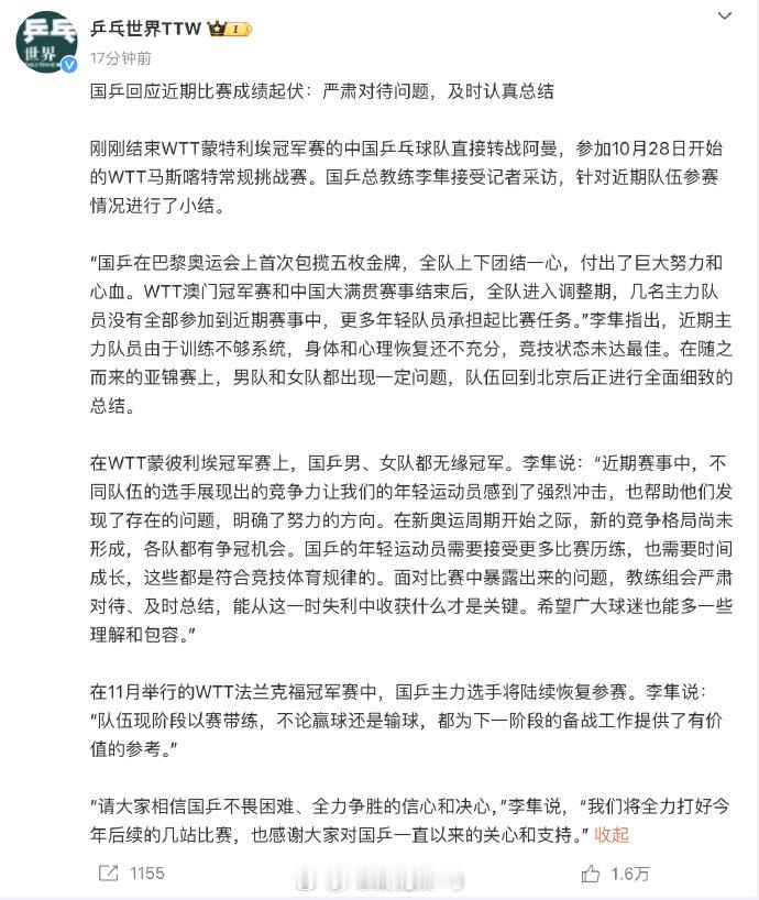 【#国乒回应近期参赛情况#：严肃对待问题，及时认真总结】刚刚结束WTT蒙特利埃冠