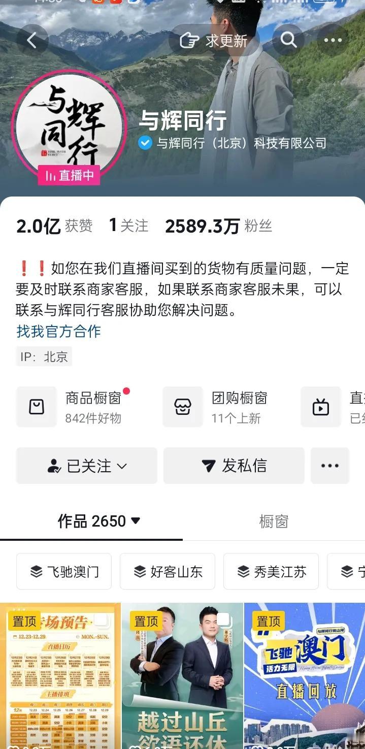 与辉同行宇辉的朋友今天上播前就可能突破2590万
宇辉同行必有所获欢乐开怀@董宇