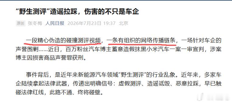 各位，看明白了吧？一段精心伪造的碰撞测评视频，一条有组织的网络传播链条……我不知