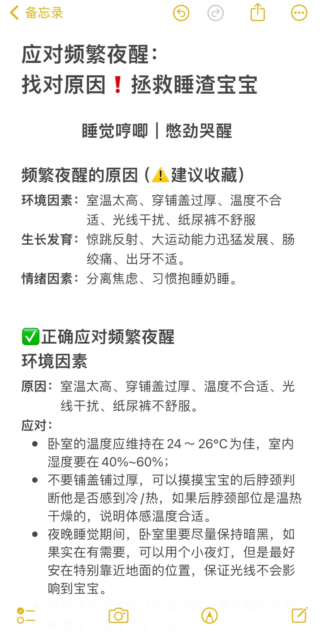 应对频繁夜醒：找对原因❗️拯救睡渣宝宝