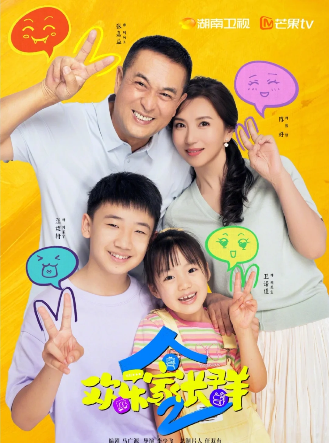 妈呀❗️《欢乐家长群2》终于来了❗️原班人马❗️