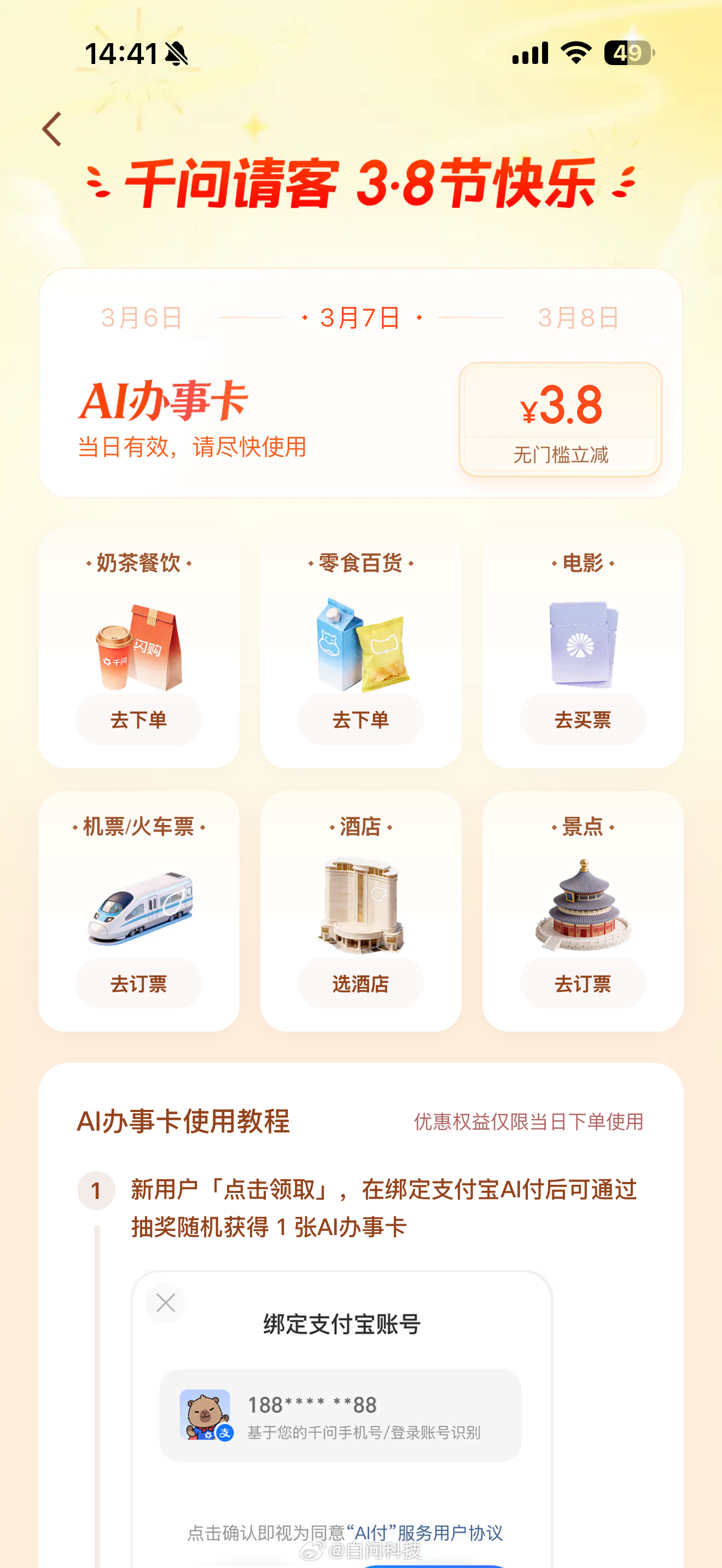 大家这两天领的千问红包记得当天用掉！昨天领了6.8忘记用了今天只领到了3.8