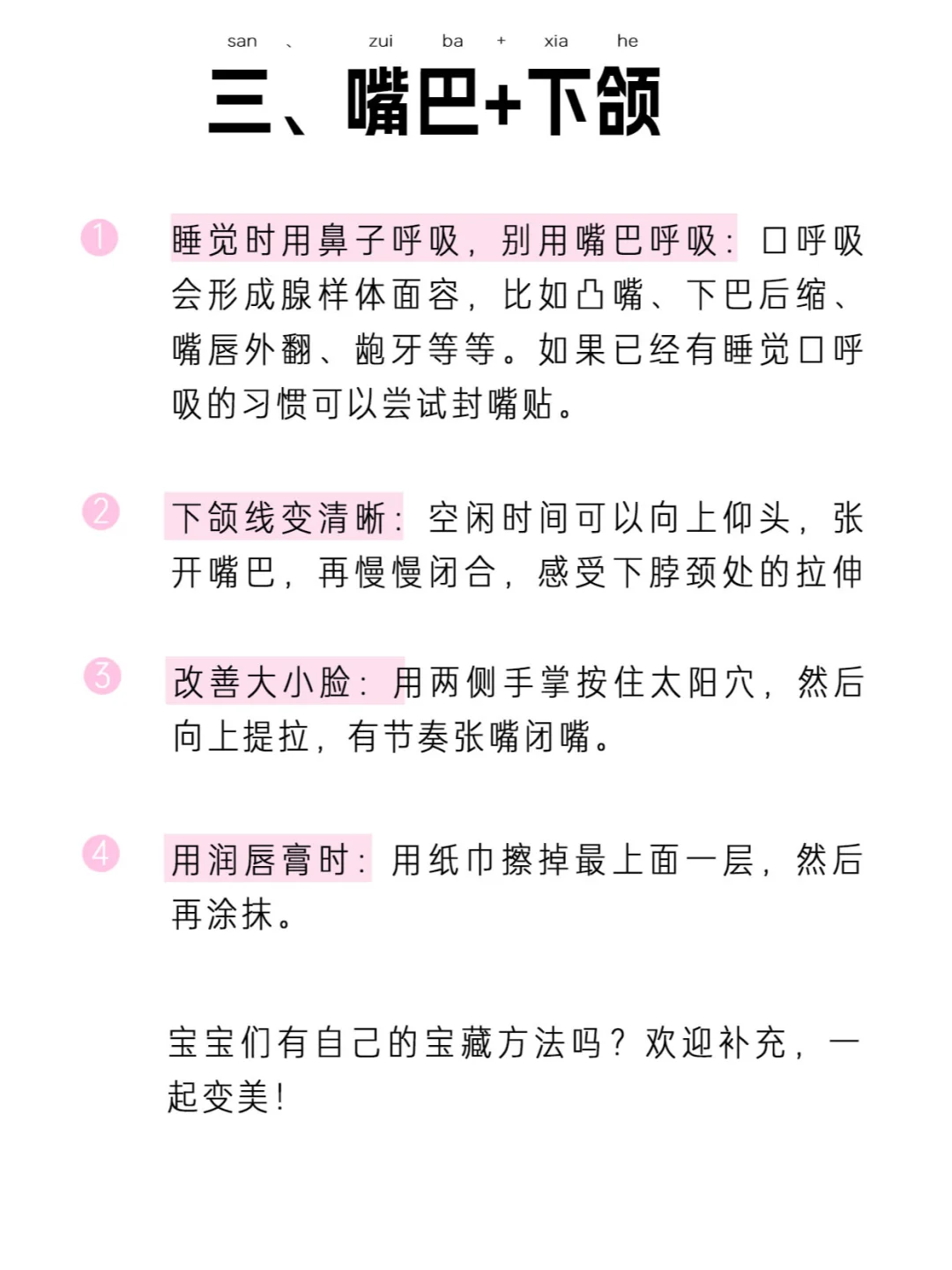 让五官越来越漂亮的10个生活化小习惯合集