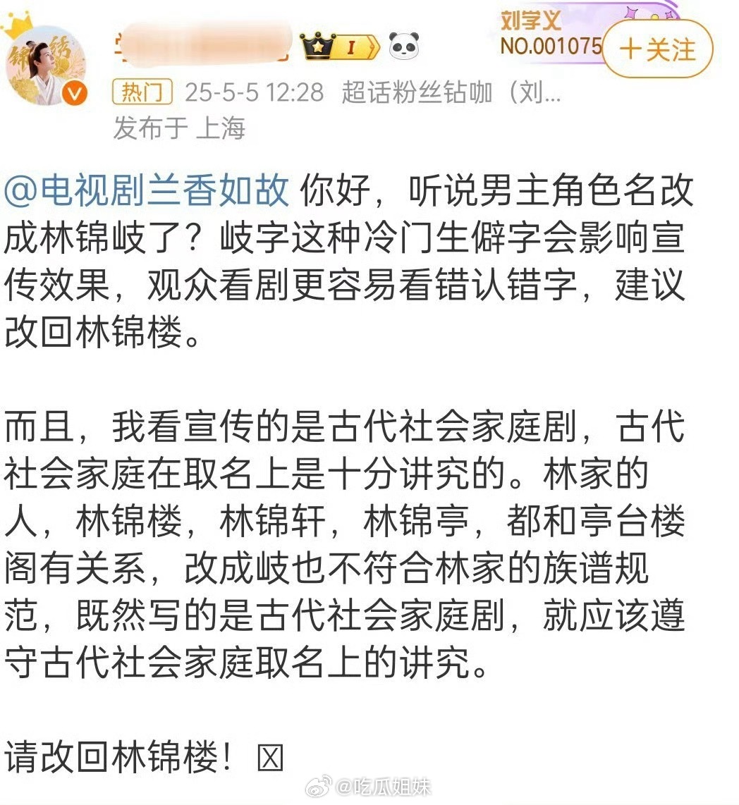 《兰香如故》原著作者不满男女主改名怼编剧桐华，女主陈香兰改为许兰香，男主林锦楼改