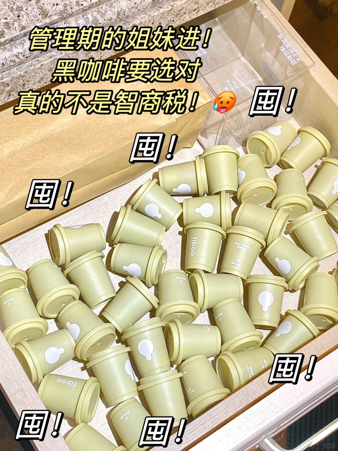 我也不想囤 但是管理期还是高阶黑咖才管事！