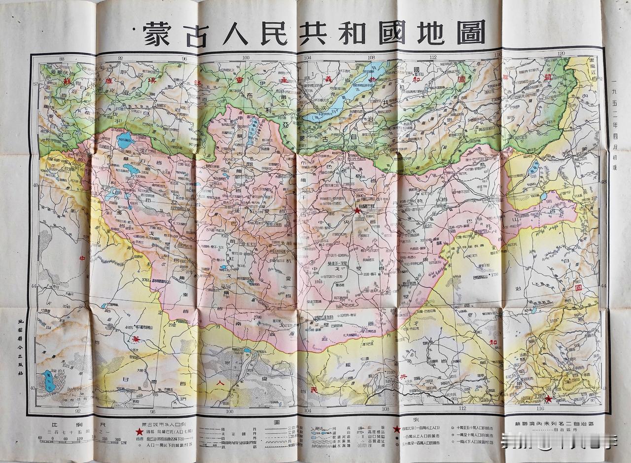 1952年版，蒙古地图。
《蒙古人民共和国地图》，地图联合出版社编制、出版、发行