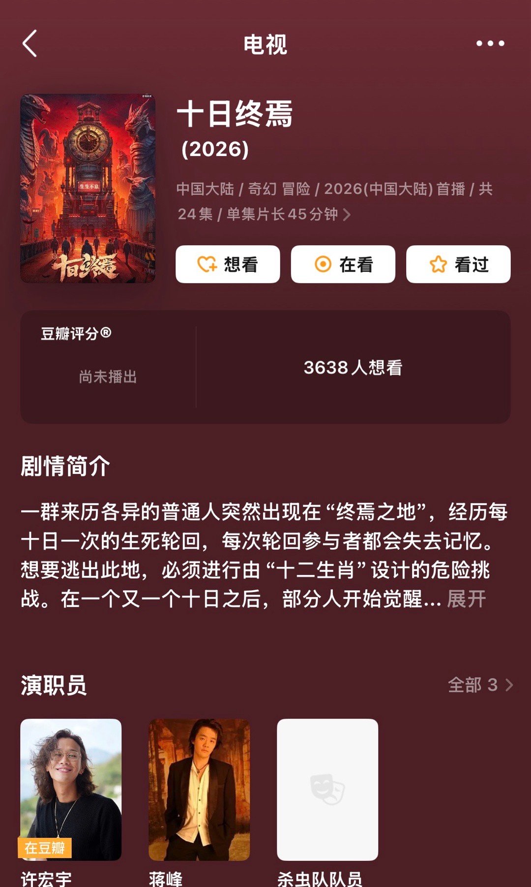 肖战 十日终焉，原著氛围感很好，尤其前几轮做成剧或电影，颠覆感和震撼力爆炸💥原