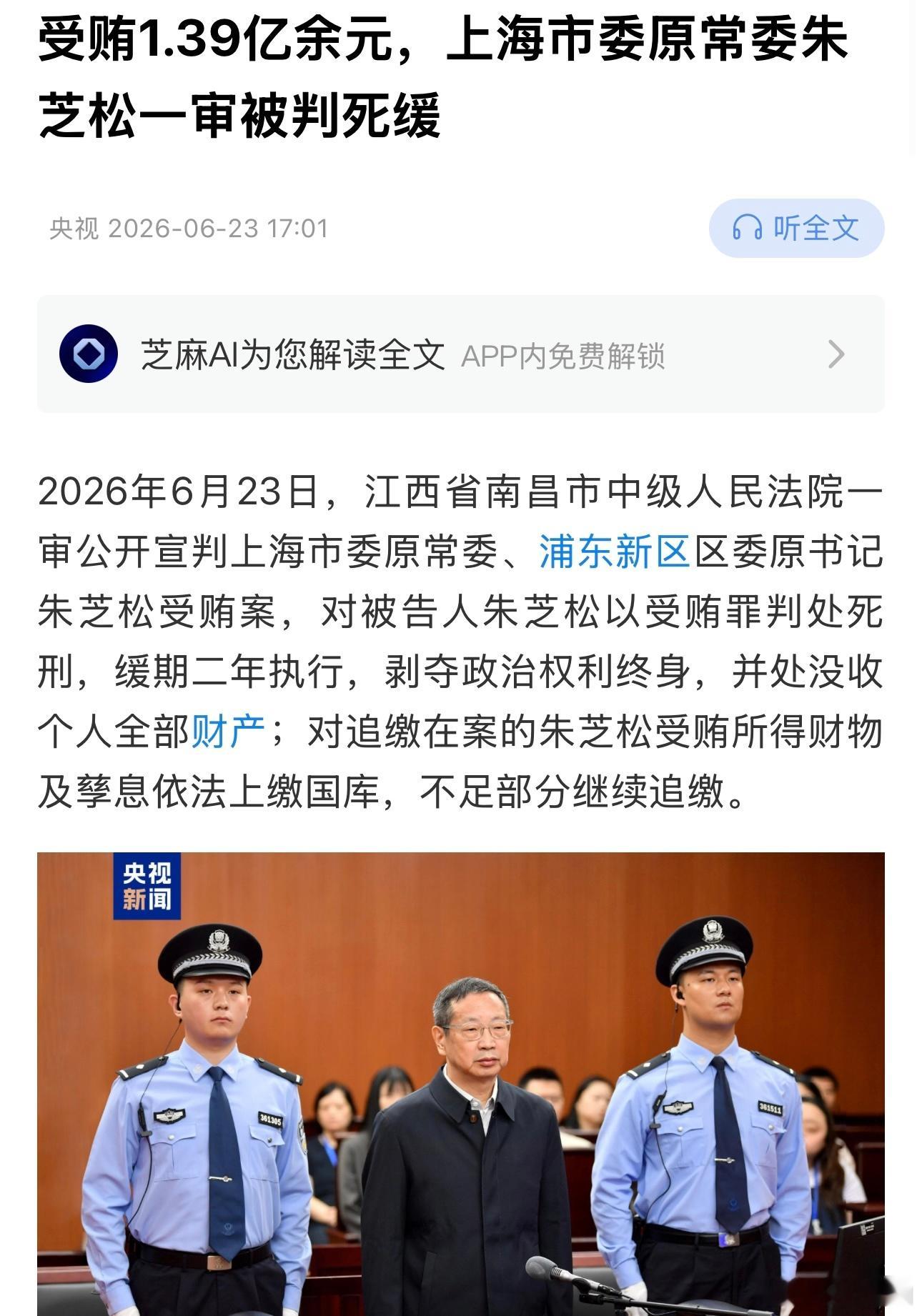 上海市委常委、浦东新区区委书记等职务上的便利，为相关单位和个人在企业经营、工程承