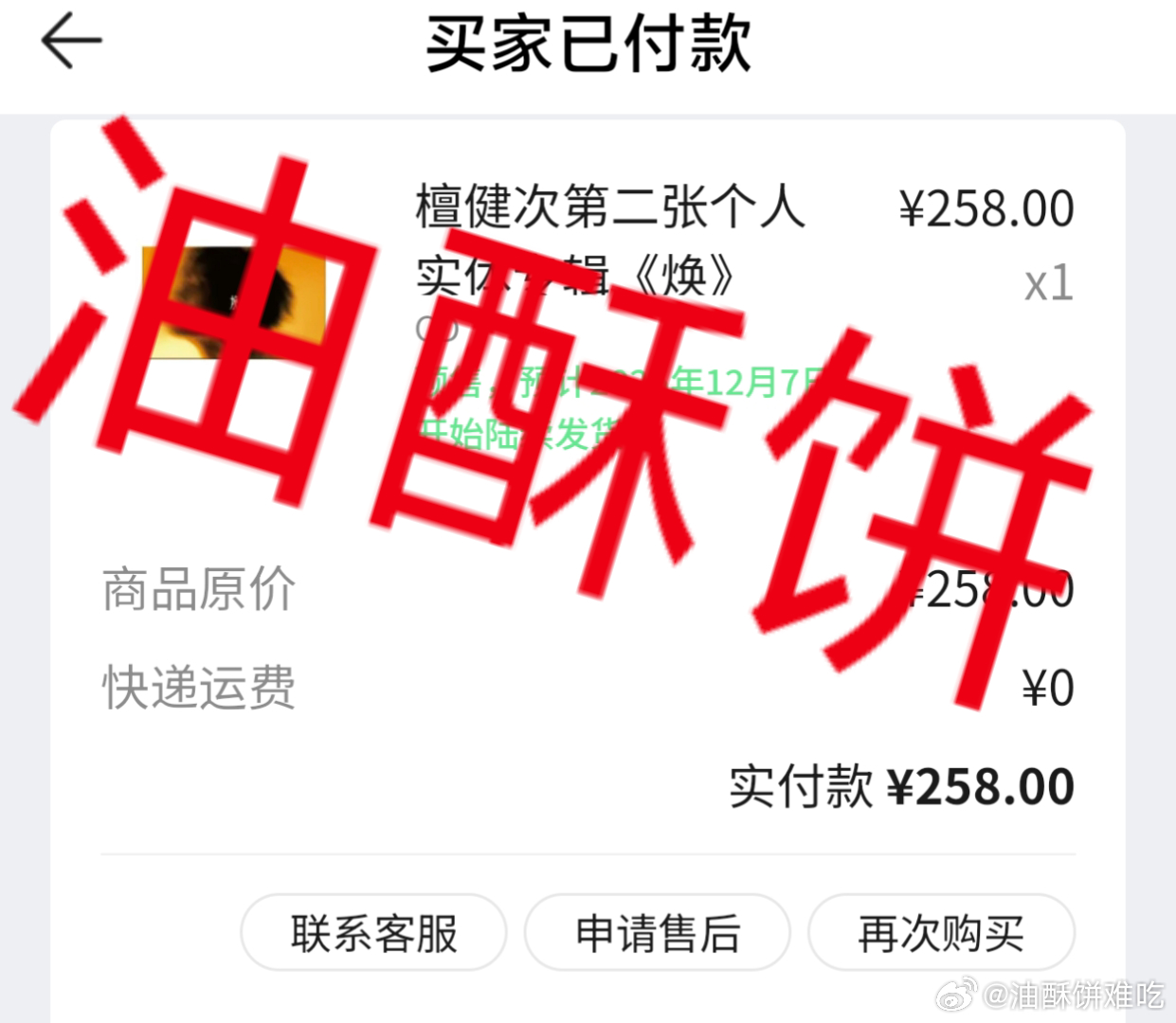 祝新专大麦！期待收货[yeah](✧◡✧)檀健次第二张实体专辑焕 檀健次二专 ​