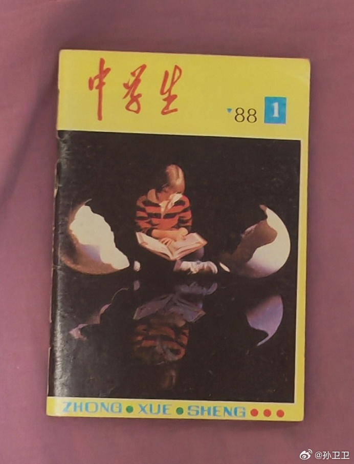 重读1988年第一期《中学生》杂志孙惟亮先生《新年又交新朋友》一文，文中几段话引