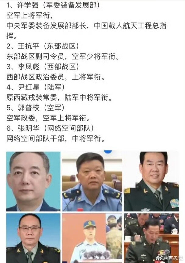 三个上将和三个中将的全国人大代表，被免了。 