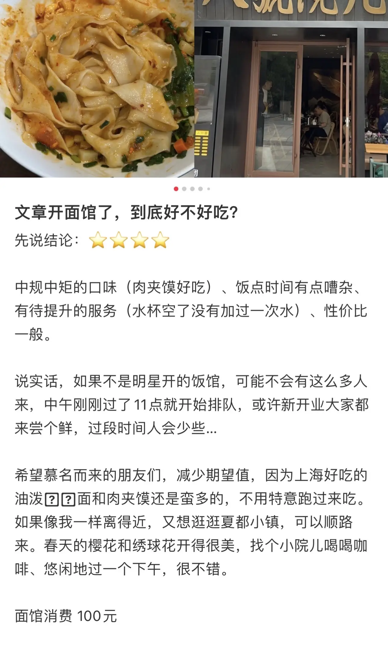 文章上海开店被评价性价比一般，水杯空了没有加过一次水，饭店环境嘈杂。有...