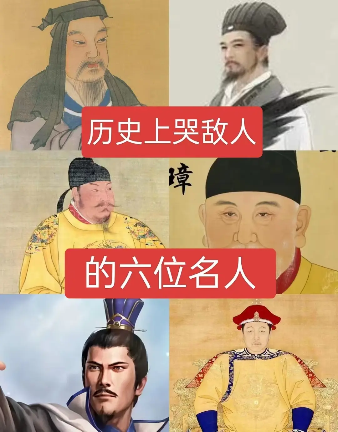 历史上哭皇帝的六位名人