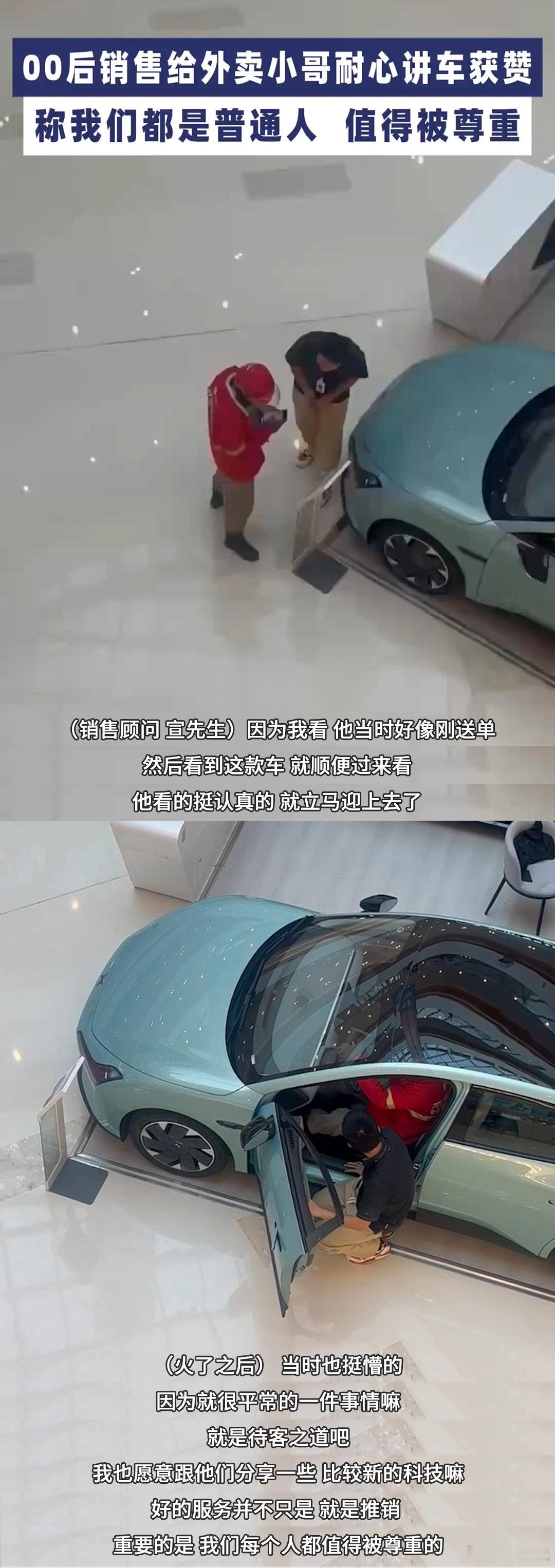 一段小鹏门店销售与一位外卖小哥交流讲车的视频引发热议。画面中，销售员在对方配送间