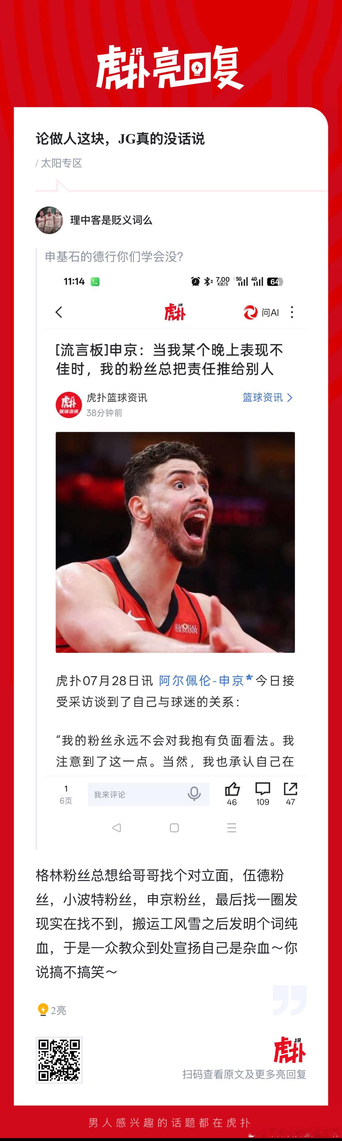 休斯顿火箭  风雪梗可以说是我带火的，“纯血队蜜”这四个字，恕我直言，还是不要贼