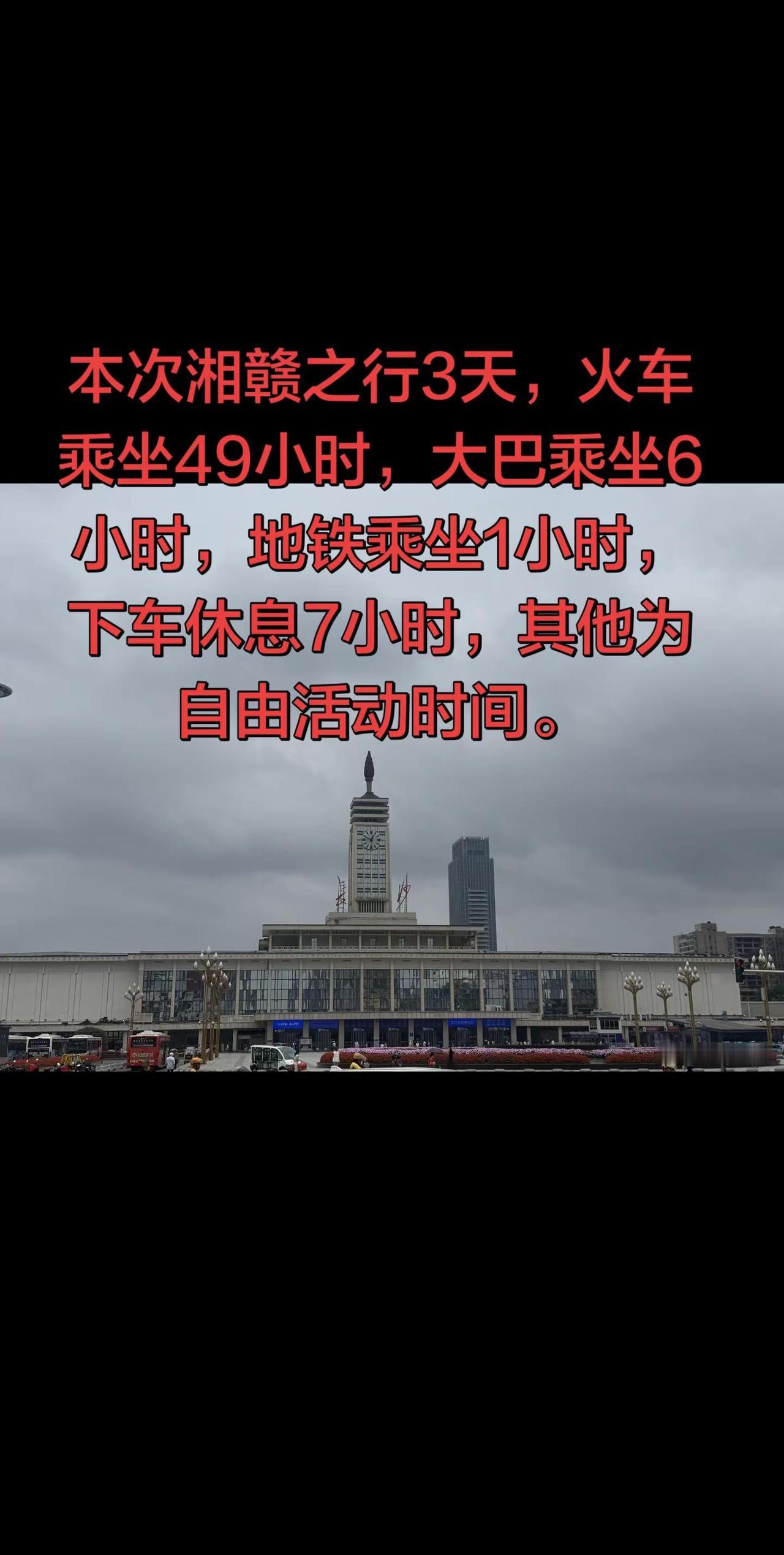 这一次出行主要就是坐车，坐完火车坐大巴，坐完大巴坐高铁，坐完高铁坐出租，我都不知