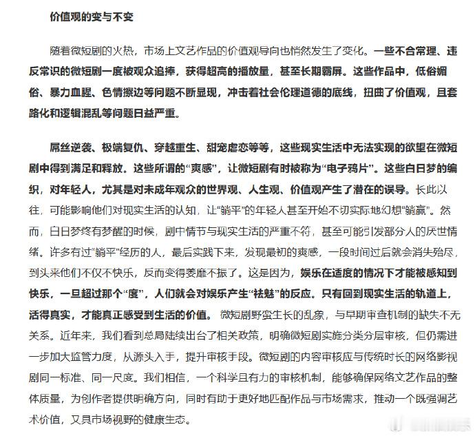 郑晓龙说微短剧或对年轻观众产生误导  郑晓龙说微短剧内容审核应与长剧同一标准  