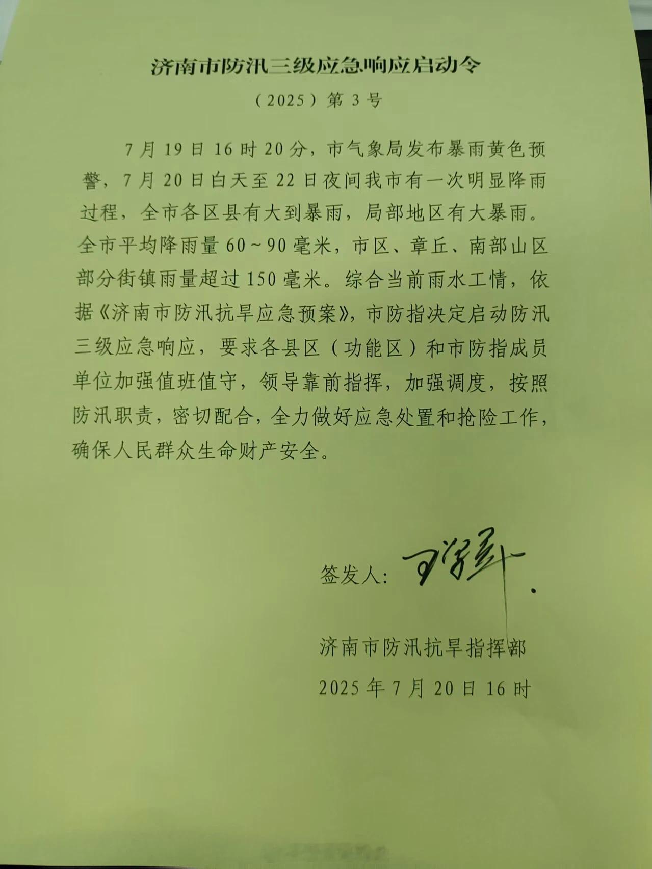 济南 今晚非必需不出门！防汛三级应急响应啦[doge]山东有局部大雨或暴雨 ​​