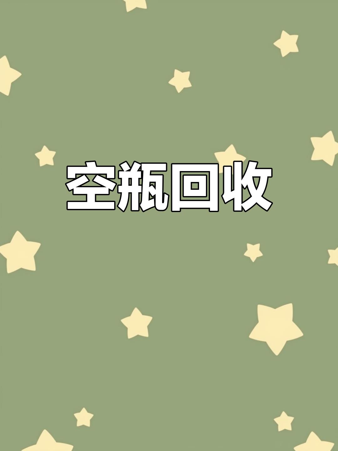 朋反说一个茅子的空瓶子能卖500、600元，这也太夸张了，难怪茅子酒贵呢。朋友他