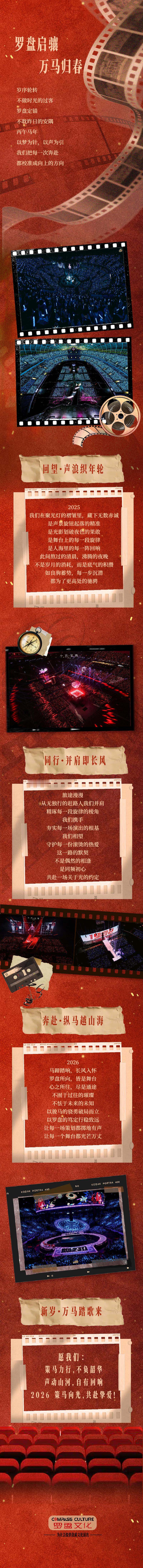 丙午新岁，踏歌追风，再赴一场场人声鼎沸的滚烫 