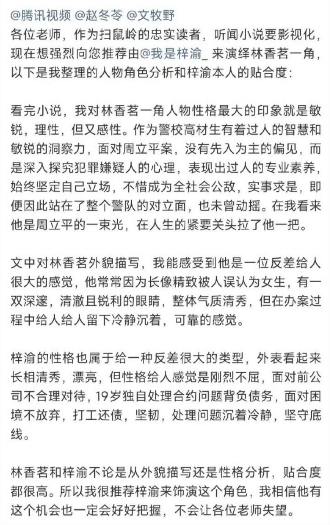 梓渝粉丝推荐梓渝出演扫鼠岭的林香茗，整理了人物角色粉丝以及和本人的契合度。 ​​