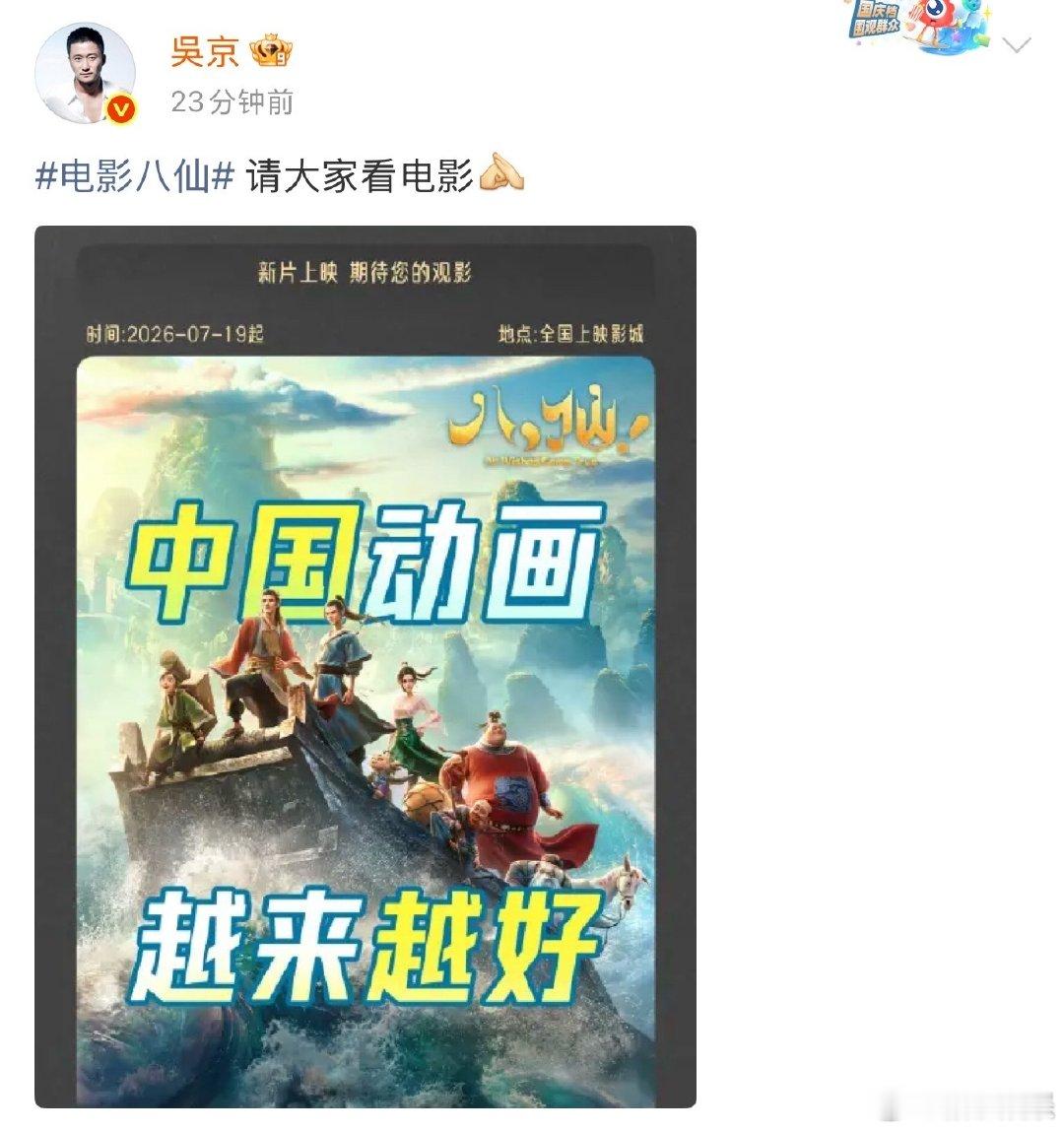 吴京包场八仙吴京包场支持八仙 吴京包场支持八仙 ，好看啊好看 