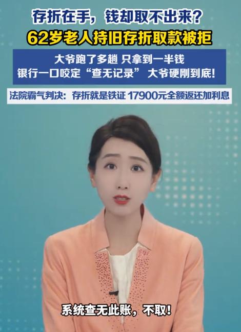 “银行碰到硬茬了！”河南，一62岁大爷，拿着35900元存折去取钱，可银行双手一