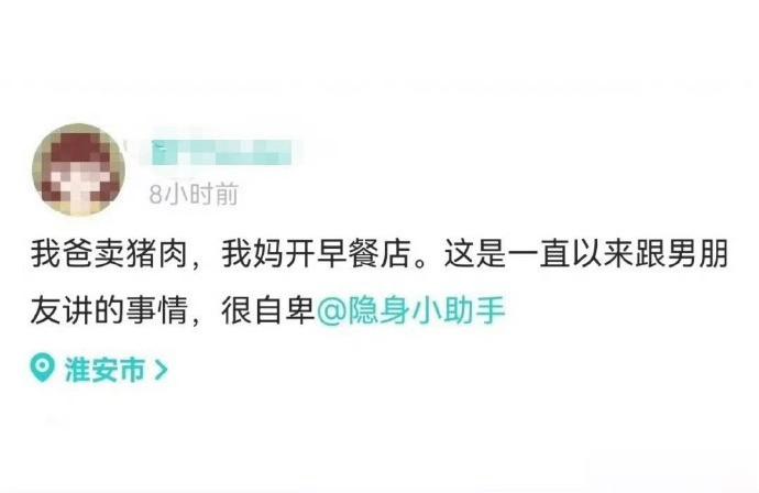 居然真的有人会因为爸爸卖猪肉，妈妈开早餐店而自卑 ​​​​