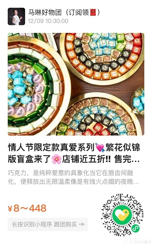年货团。新年怎么能没有糖果呢？#马琳好物团##巧克力#  ​​​