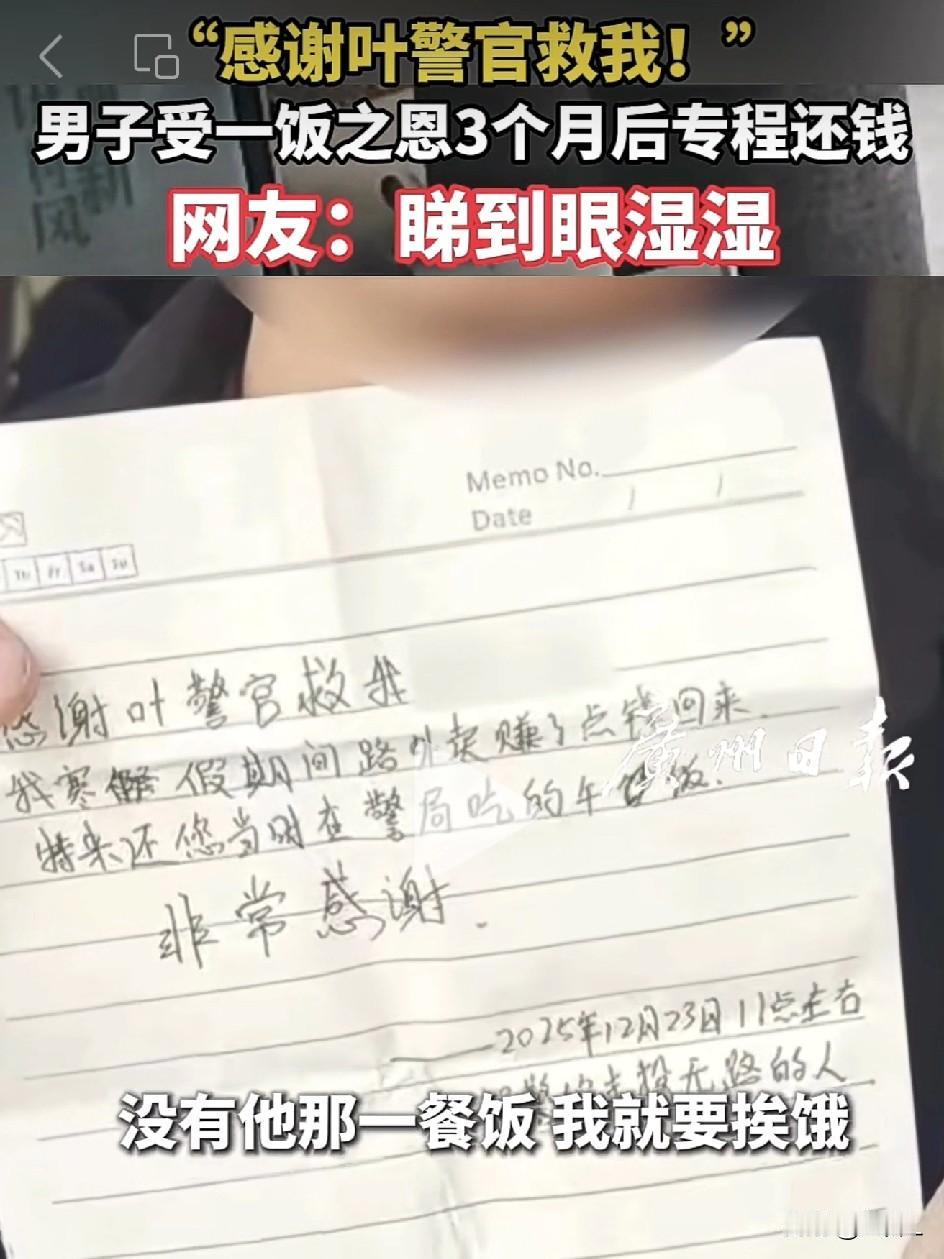 广州男子穷到连30块都拿不出，走投无路找警察，3个月后回来的一幕直接看哭了！网友