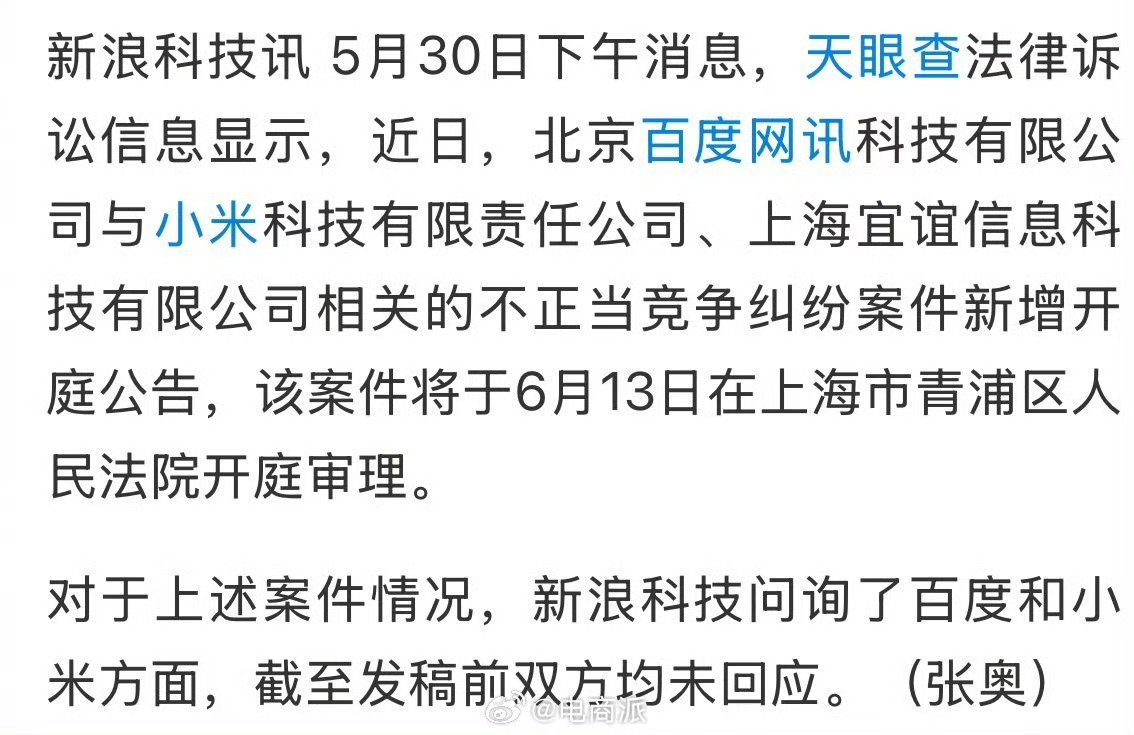 百度起诉小米等不正当竞争 笑死，了解了下起诉的原因，因为百度 APP 没经过小米