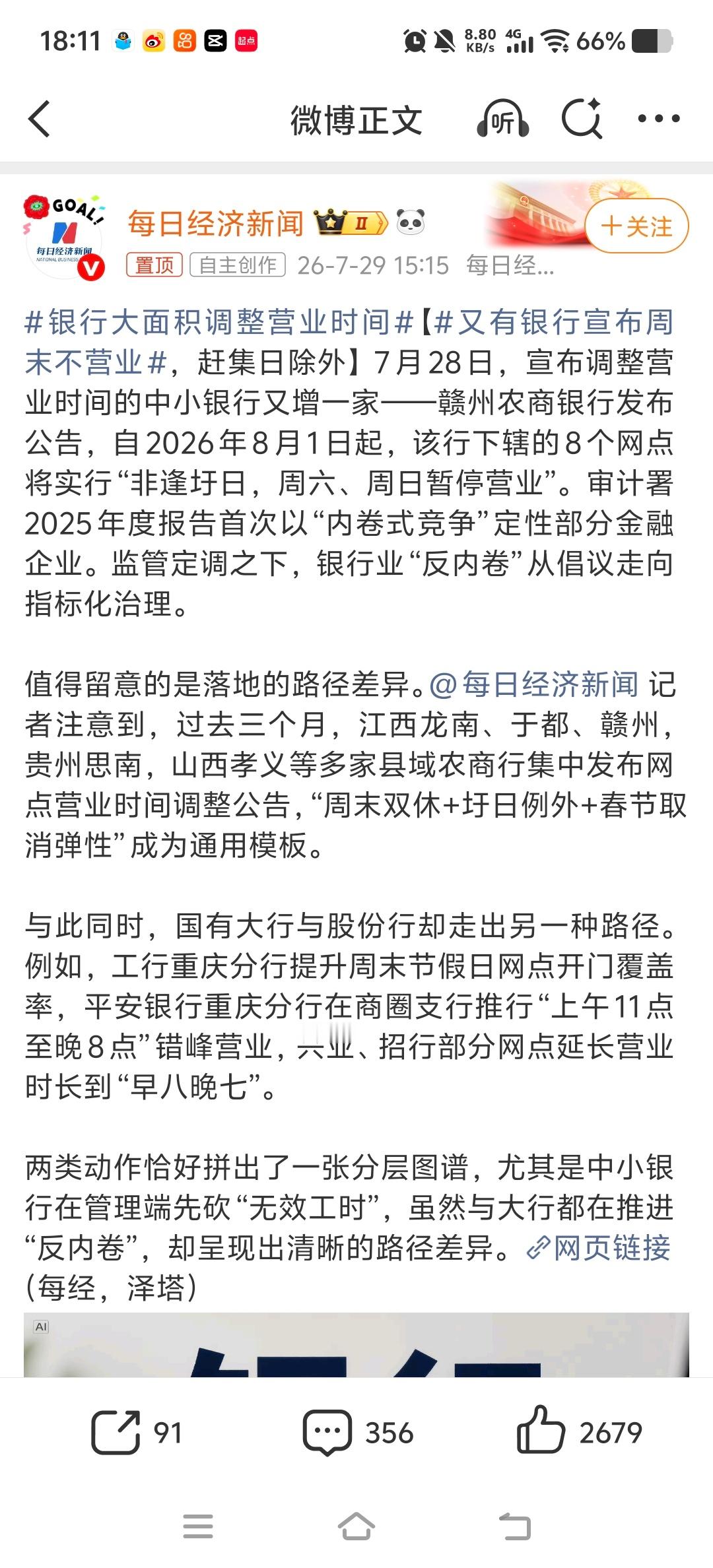 银行大面积调整营业时间银行很多业务必须要到开户行去办，像之前在上海办的银行卡，我