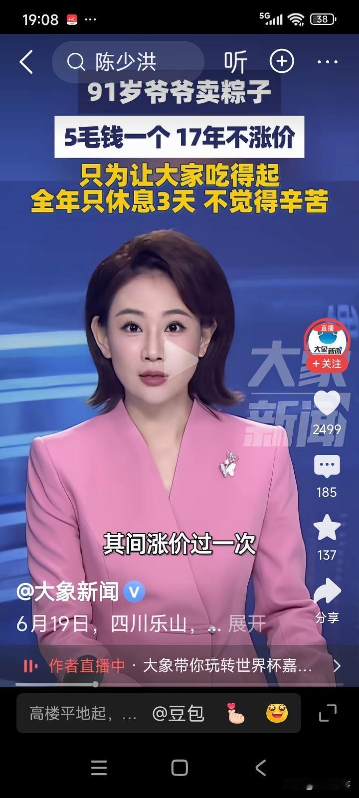 四川乐山，一位91岁的大爷在路边摆摊卖粽子，一个粽子仅卖5毛钱。
有人问大爷为何