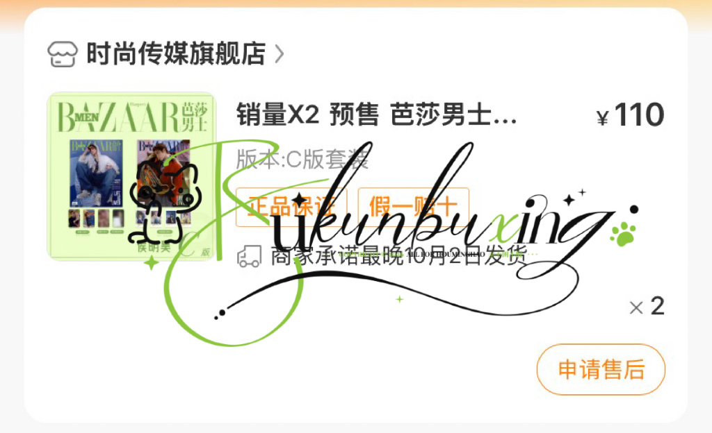 侯明昊0803生日快乐芭莎男士侯明昊生日刊封面 宝宝生日快乐🎂🎊 