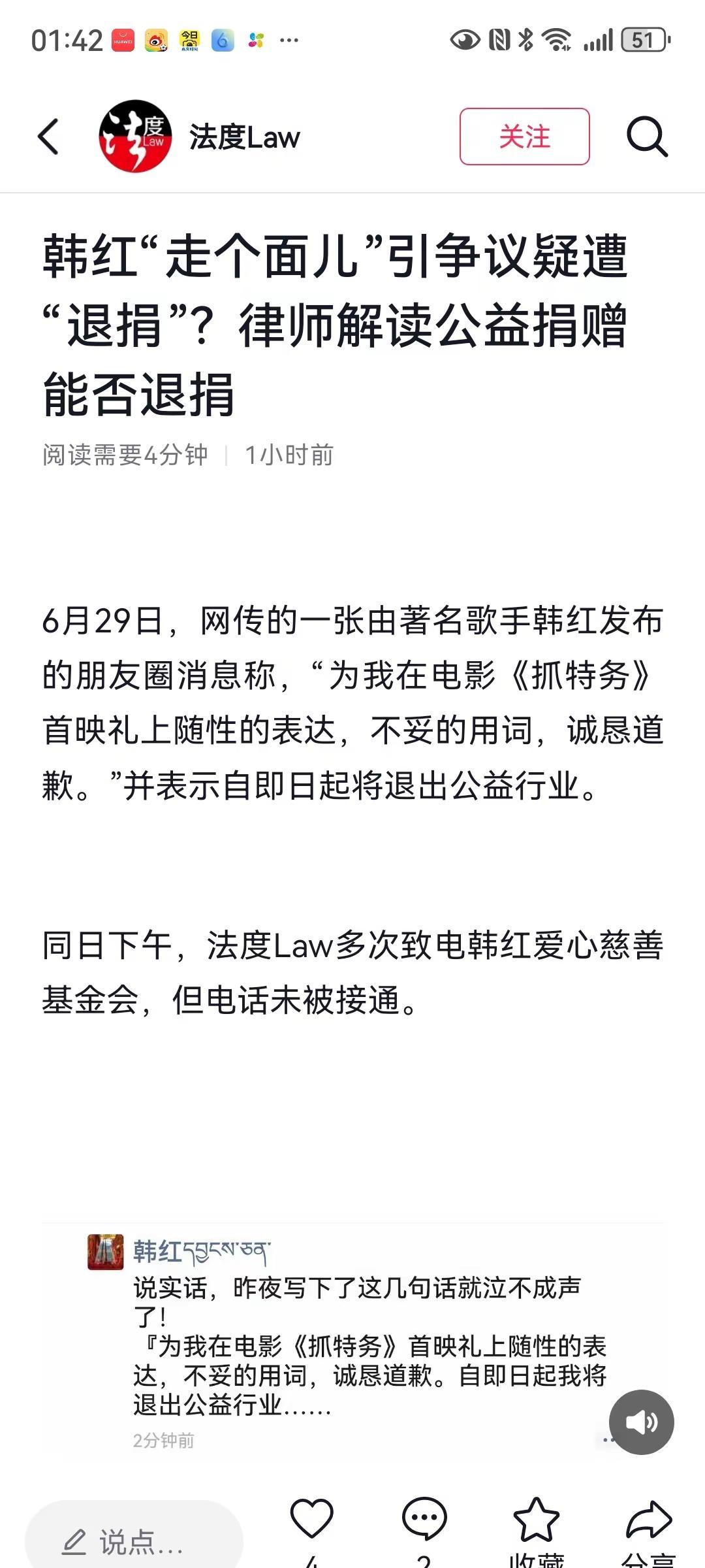 关于韩红在电影《抓特务》宣传走个面儿一事，不加评论，一如既往做该做的事。公益月捐