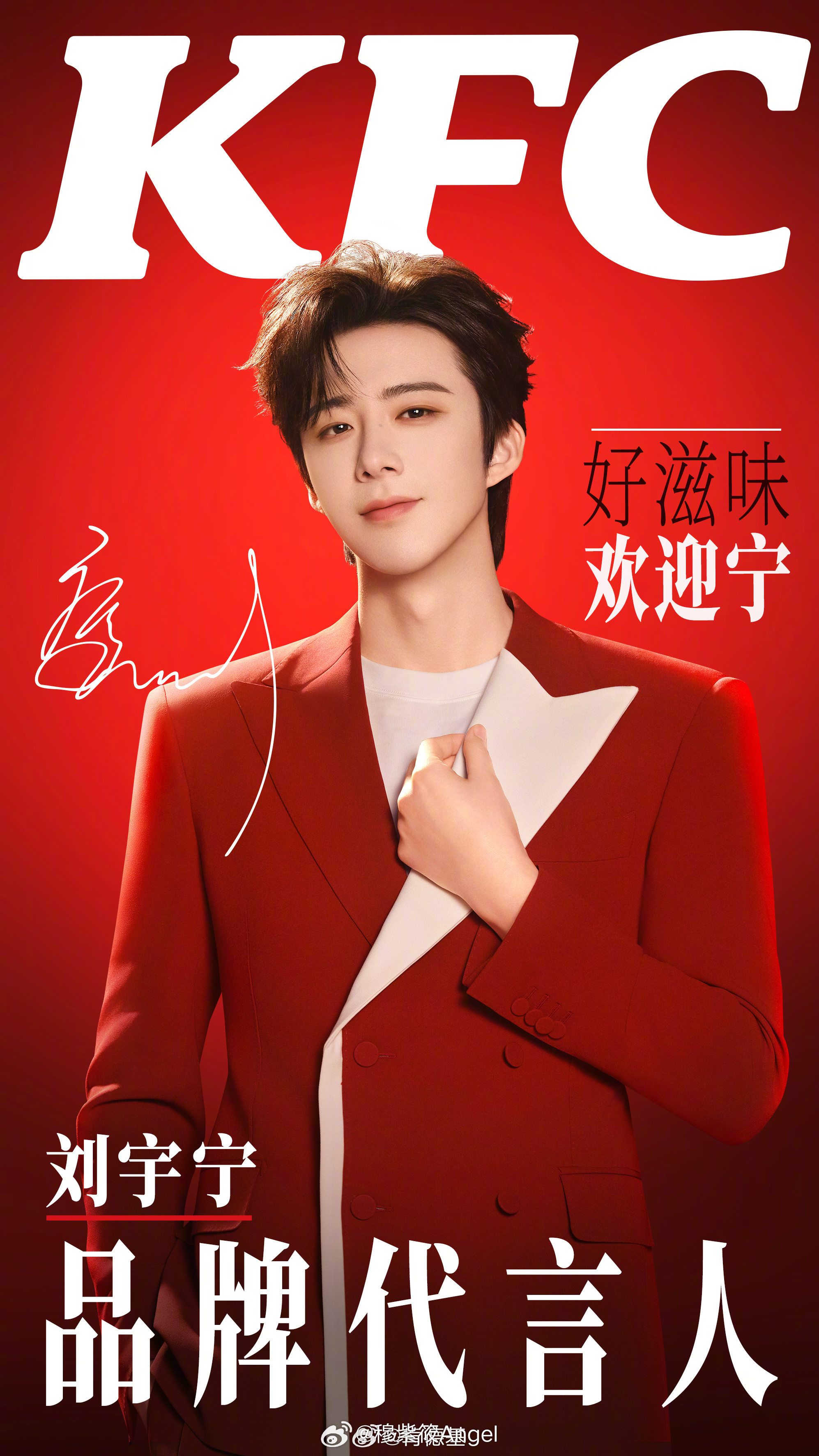 刘宇宁开始推理吧 刘宇宁肯德基品牌代言人想起你，就甜甜的，只求在我最美的年华里，