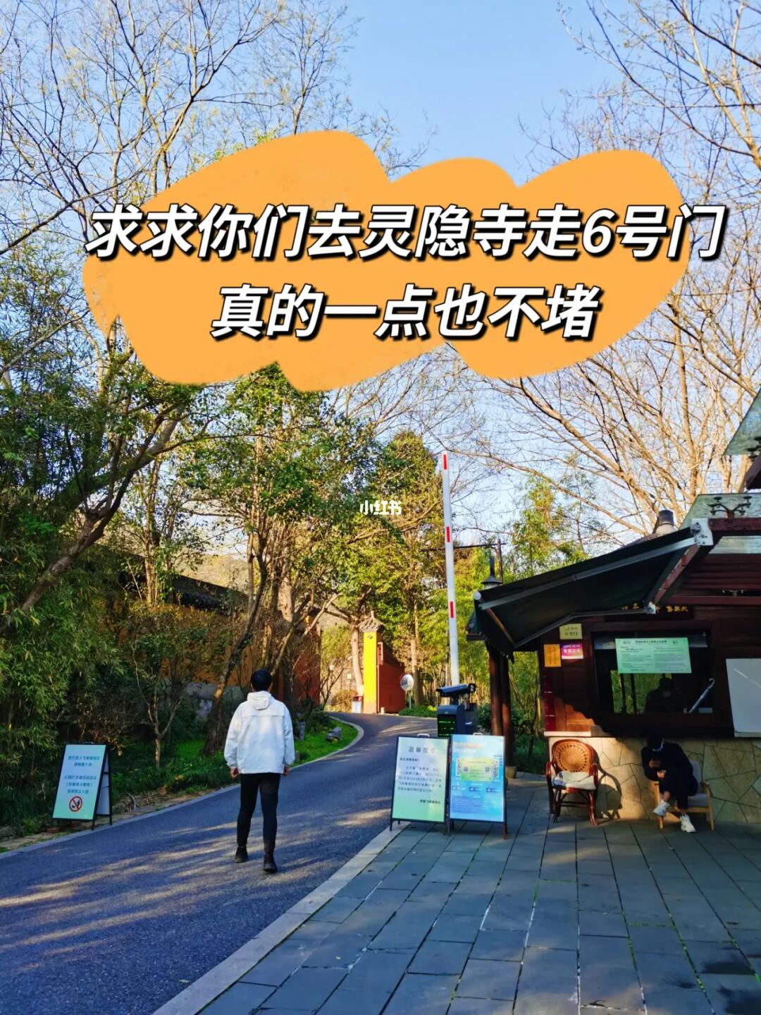 去灵隐寺祈福前必看的避堵攻略（少走弯路）