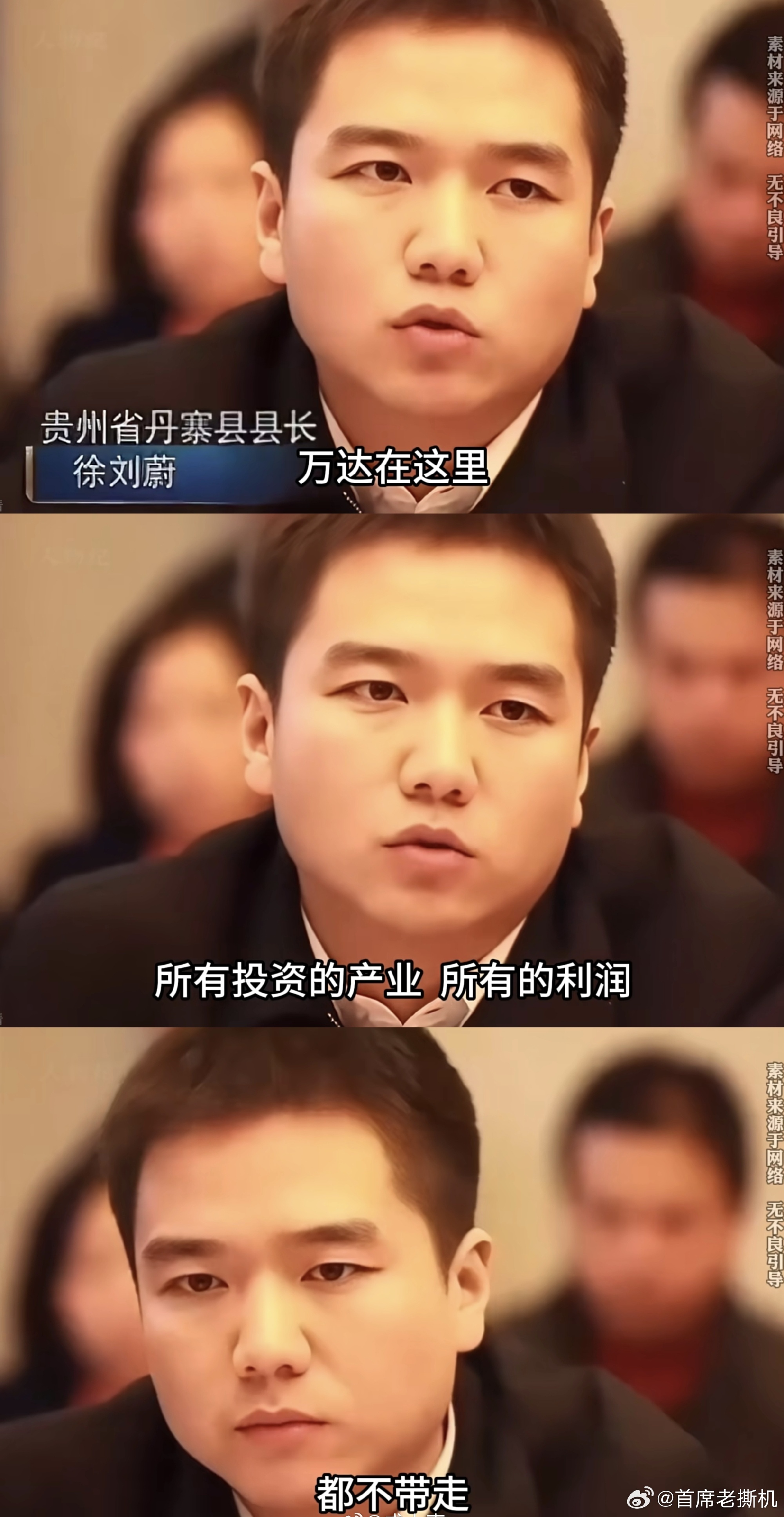 徐刘蔚被查曾硬刚王健林的80后干部被查 这位贵州曾经最年轻县长的名场面：“万达所
