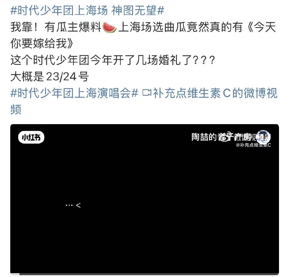 时代少年团上海站唱今天你要嫁给我上海场好像要唱今天你要嫁给我！马嘉祺 丁程鑫 宋