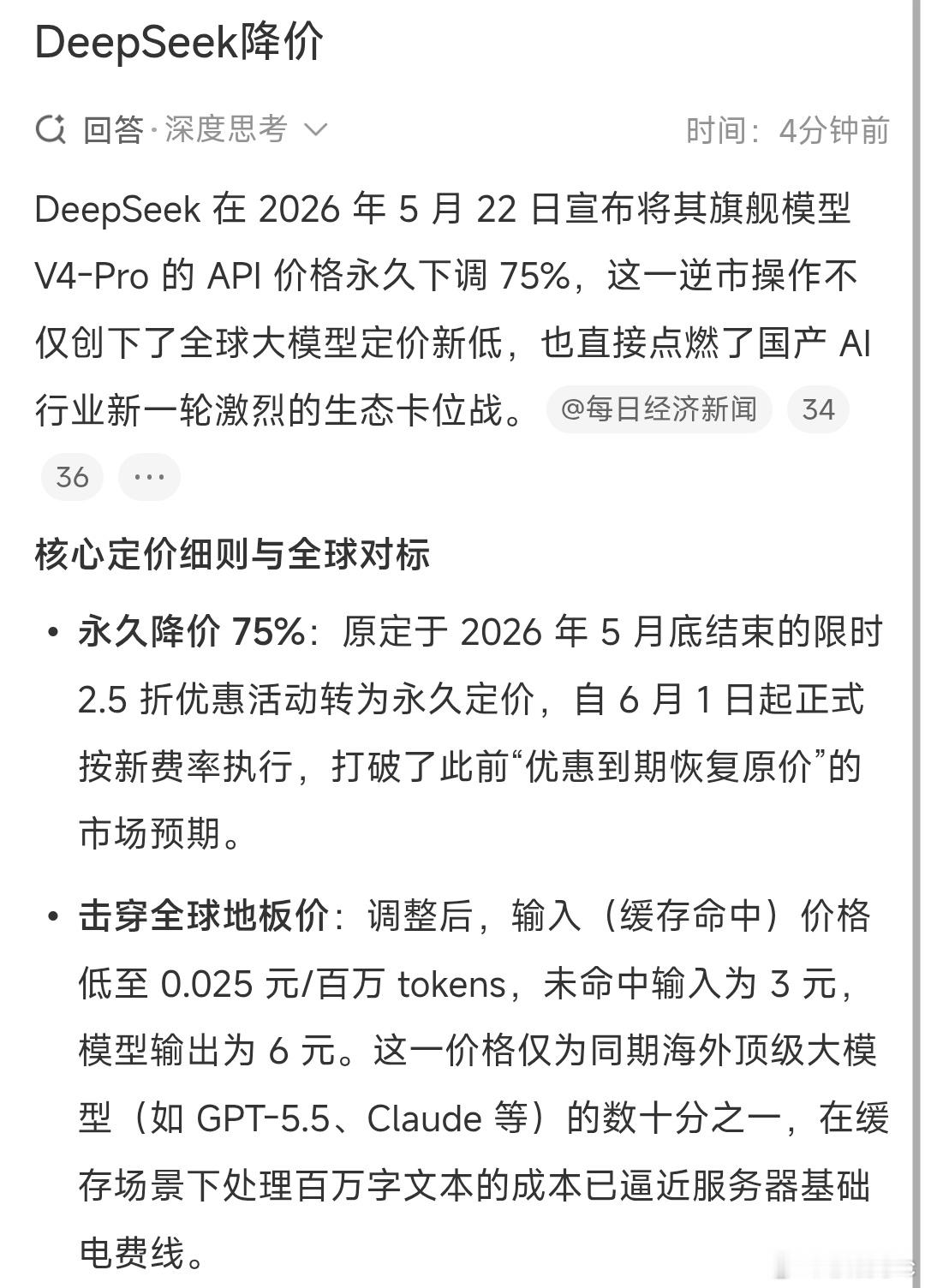 DeepSeek降价这波降价，我觉得不是打价格战，而是在改写游戏规则。当别人还在