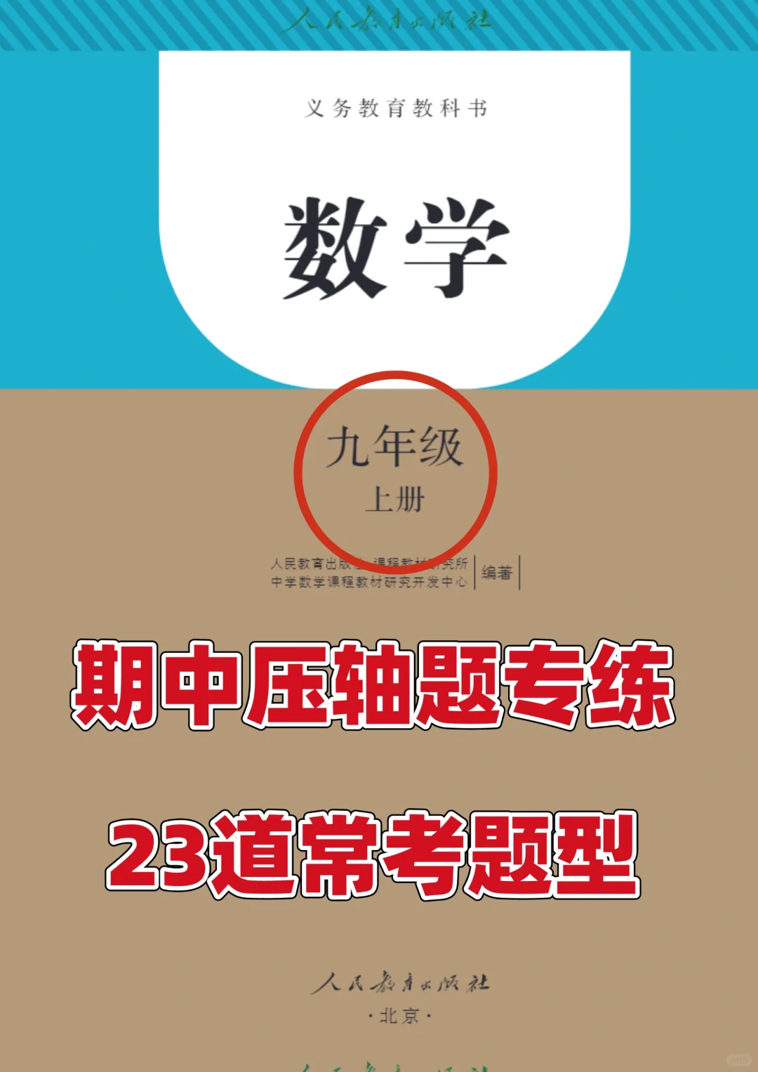 初三九年级上册数学期中考试压轴题训练💯