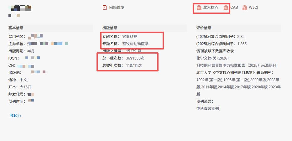 版面费4000！这三本北核，26年还有位置。


眼瞅快年底了，评职称、申项目估